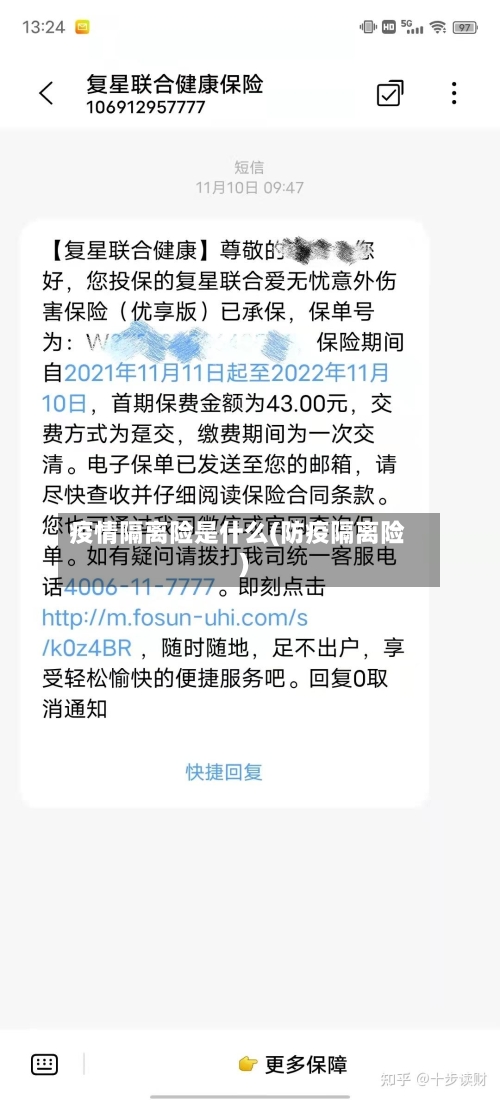 疫情隔离险是什么(防疫隔离险)-第2张图片