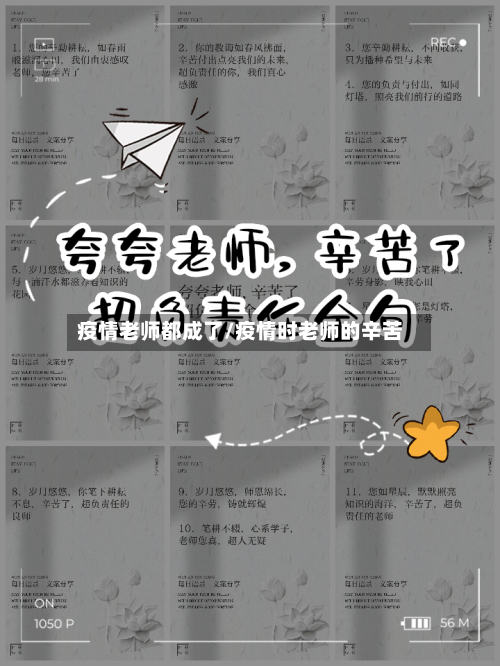 疫情老师都成了/疫情时老师的辛苦