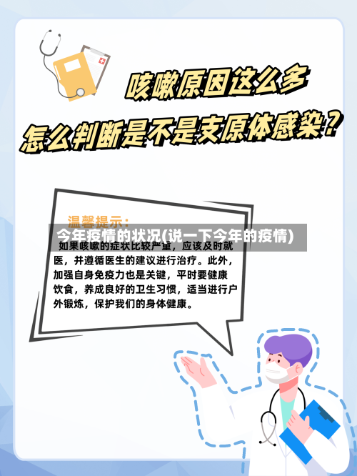 今年疫情的状况(说一下今年的疫情)-第2张图片
