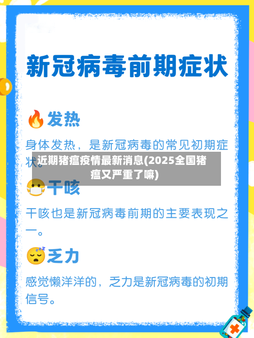 近期猪瘟疫情最新消息(2025全国猪瘟又严重了嘛)