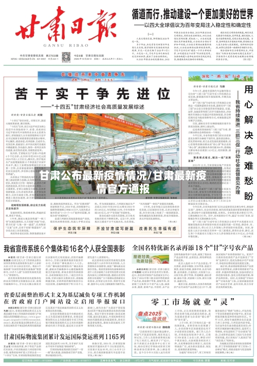 甘肃公布最新疫情情况/甘肃最新疫情官方通报