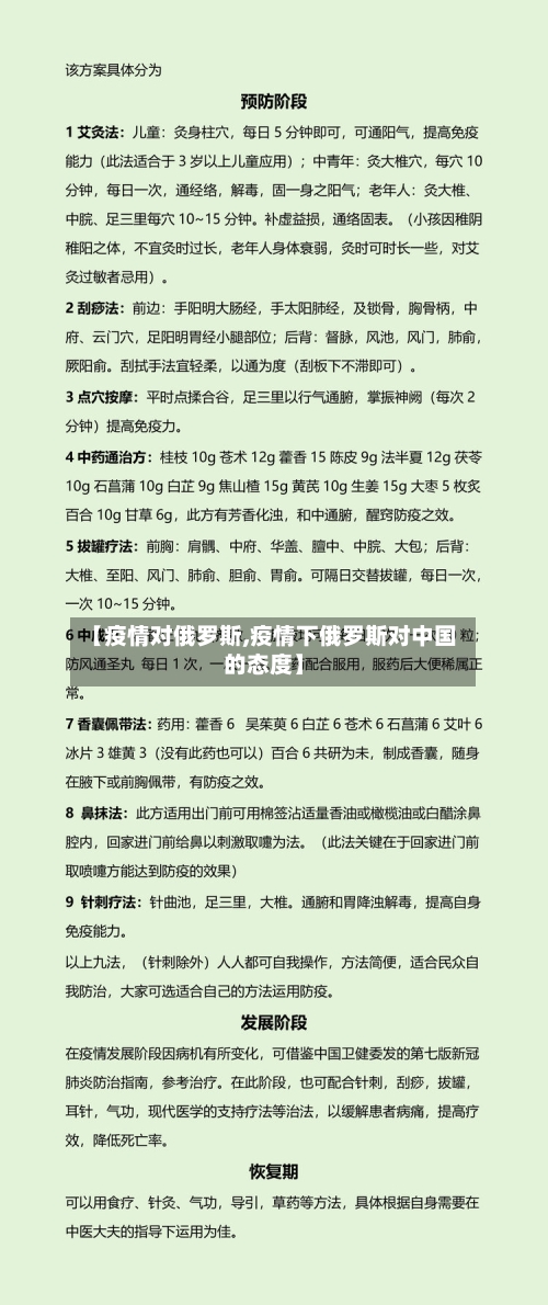 【疫情对俄罗斯,疫情下俄罗斯对中国的态度】