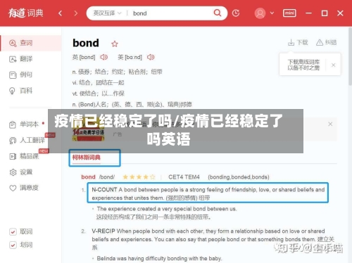 疫情已经稳定了吗/疫情已经稳定了吗英语