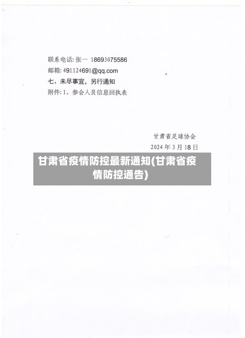 甘肃省疫情防控最新通知(甘肃省疫情防控通告)