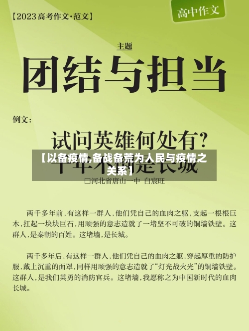 【以备疫情,备战备荒为人民与疫情之关系】-第2张图片