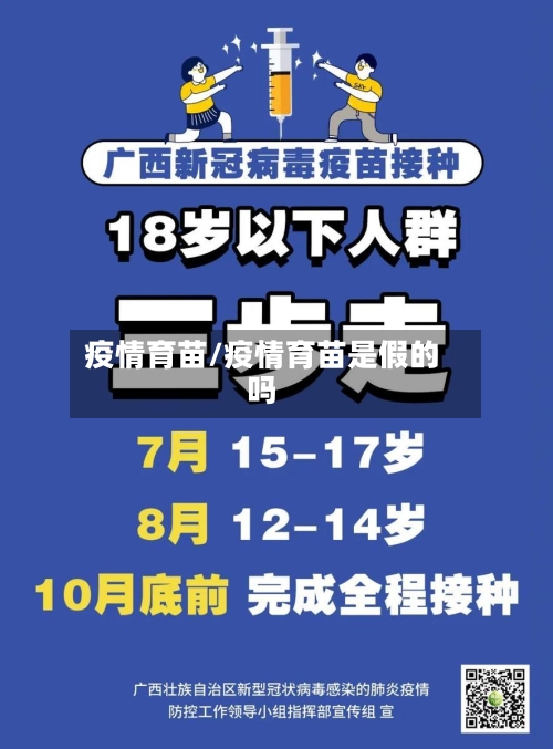 疫情育苗/疫情育苗是假的吗-第2张图片