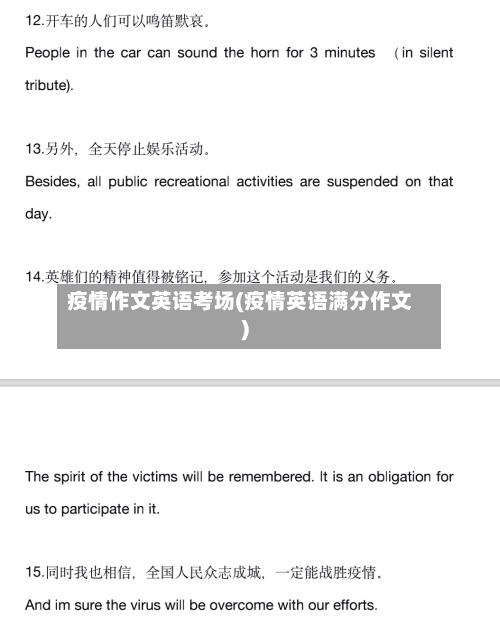 疫情作文英语考场(疫情英语满分作文)
