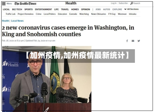 【加州疫情,加州疫情最新统计】