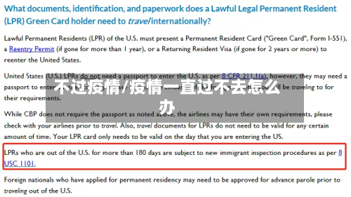 不过疫情/疫情一直过不去怎么办-第2张图片