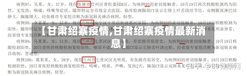 【甘肃绍寨疫情,甘肃绍寨疫情最新消息】