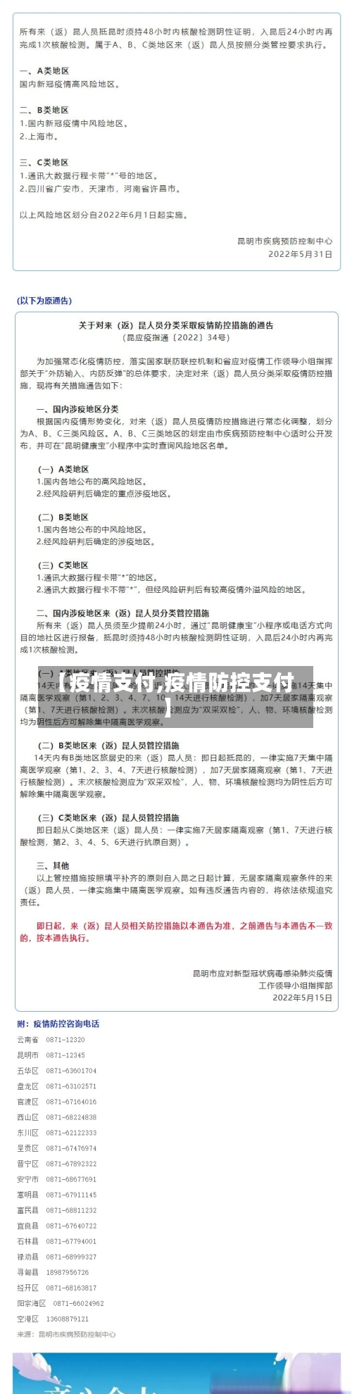 【疫情支付,疫情防控支付】