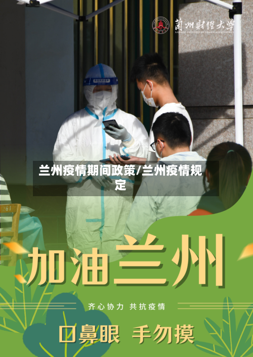 兰州疫情期间政策/兰州疫情规定-第3张图片