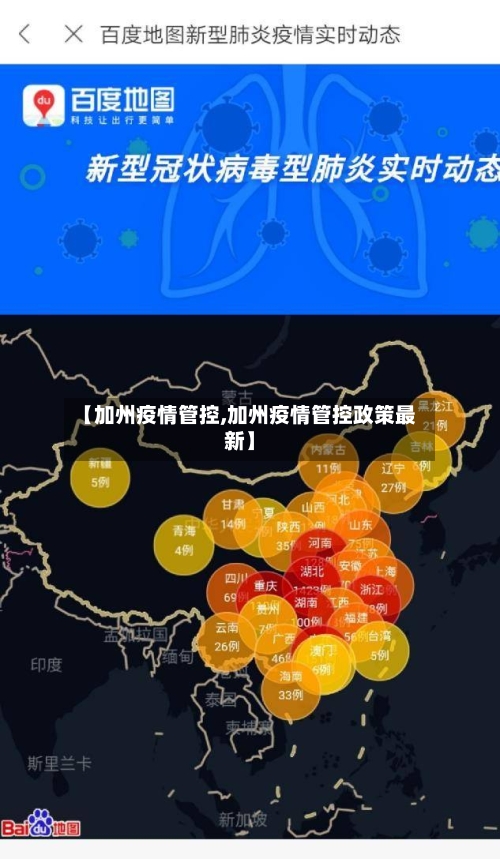 【加州疫情管控,加州疫情管控政策最新】