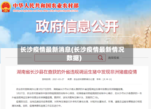 长沙疫情最新消息(长沙疫情最新情况数据)-第2张图片