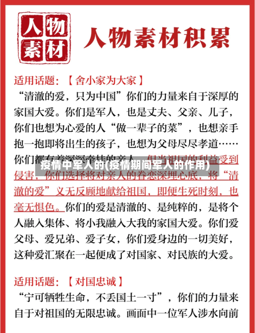 疫情中军人的(疫情期间军人的作用)