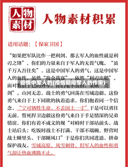 疫情中军人的(疫情期间军人的作用)-第2张图片