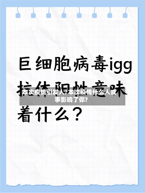 本次疫情引发人/本次疫情什么人或事影响了你?-第2张图片
