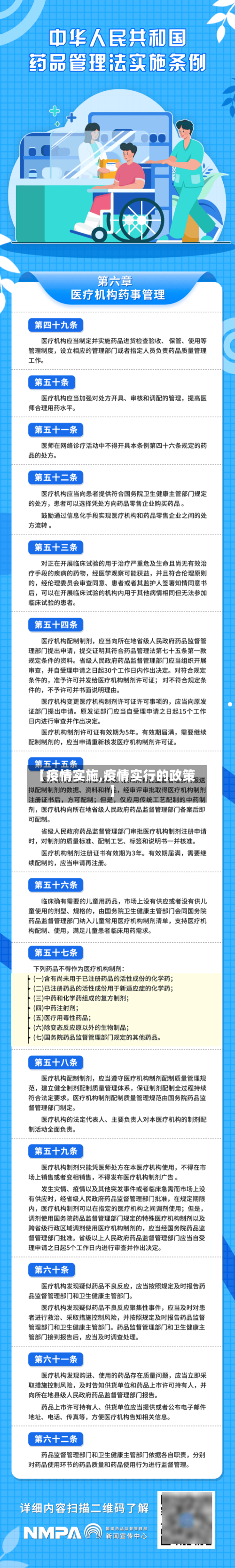 【疫情实施,疫情实行的政策】