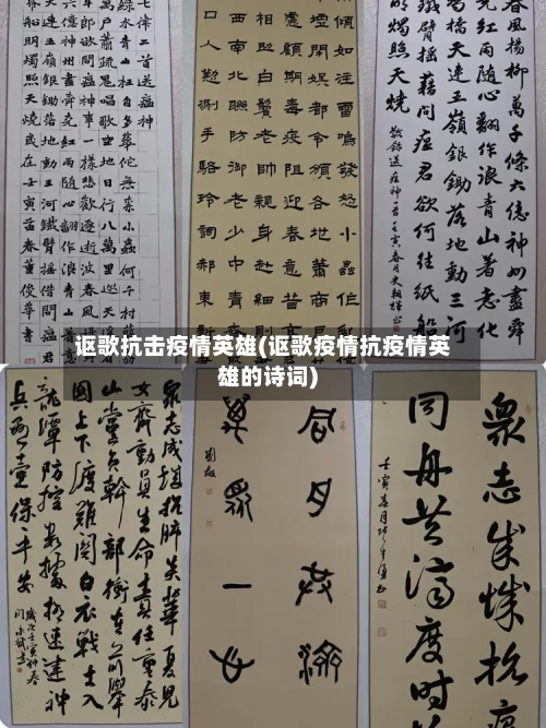 讴歌抗击疫情英雄(讴歌疫情抗疫情英雄的诗词)