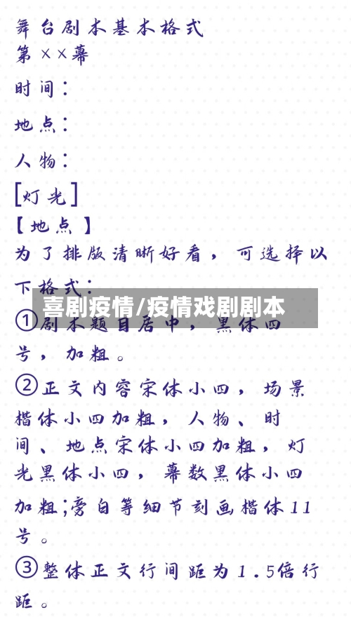 喜剧疫情/疫情戏剧剧本