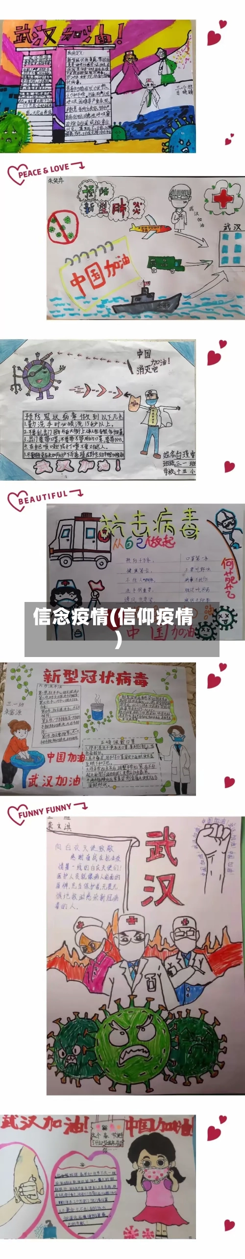 信念疫情(信仰疫情)-第3张图片