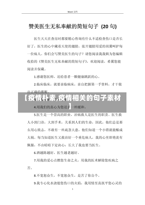 【疫情朴素,疫情相关的句子素材】-第2张图片