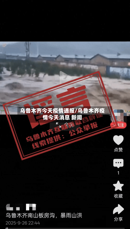 乌鲁木齐今天疫情通报/乌鲁木齐疫情今天消息 新闻-第2张图片