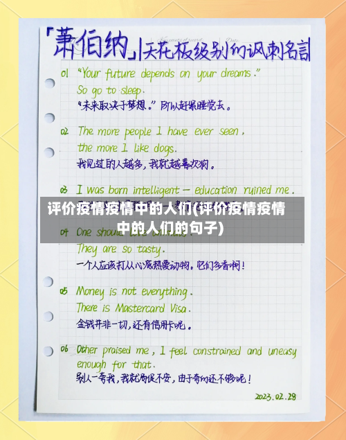 评价疫情疫情中的人们(评价疫情疫情中的人们的句子)