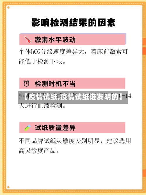 【疫情试纸,疫情试纸谁发明的】-第3张图片