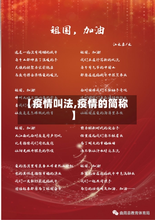 【疫情叫法,疫情的简称】-第2张图片