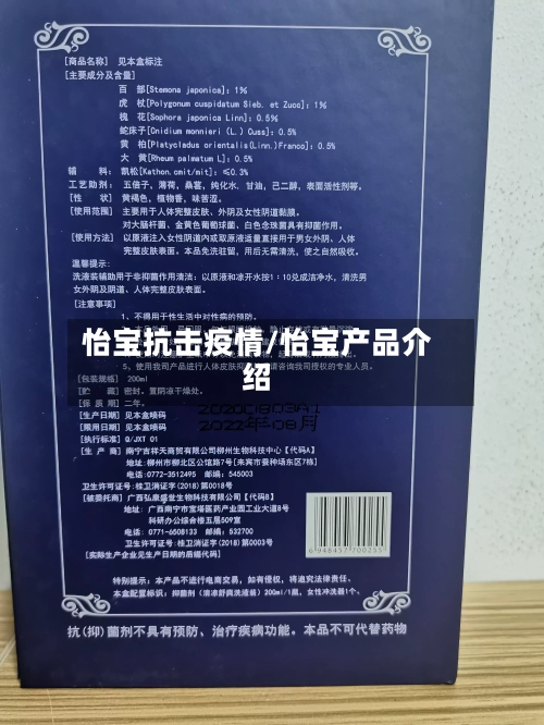 怡宝抗击疫情/怡宝产品介绍