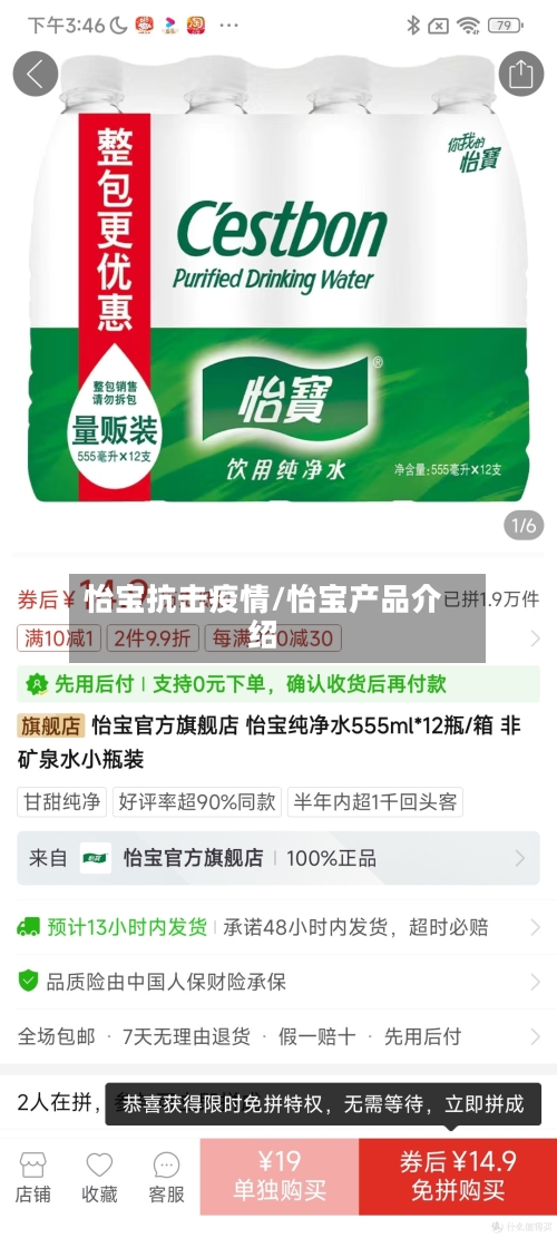 怡宝抗击疫情/怡宝产品介绍-第2张图片