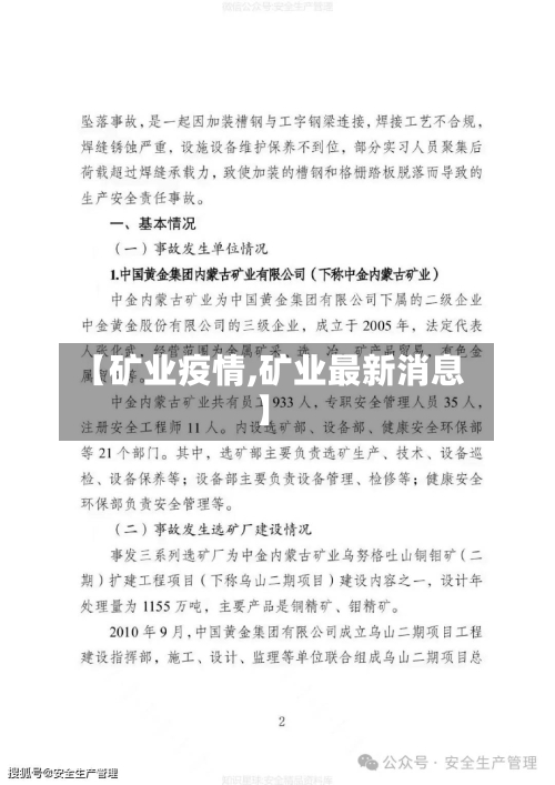【矿业疫情,矿业最新消息】-第2张图片