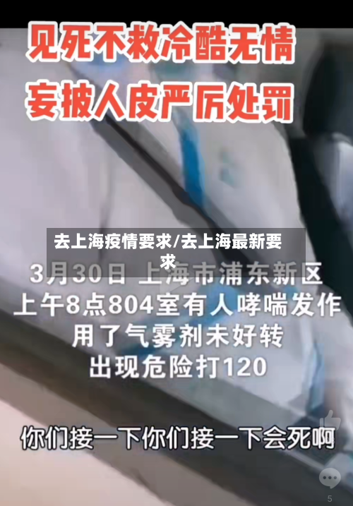 去上海疫情要求/去上海最新要求