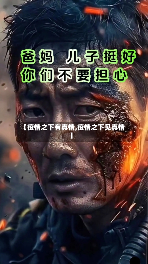 【疫情之下有真情,疫情之下见真情】-第2张图片
