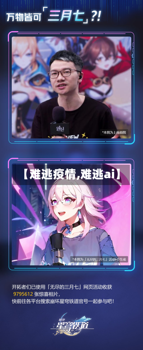 【难逃疫情,难逃ai】-第3张图片