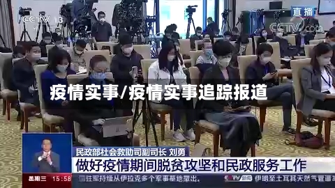 疫情实事/疫情实事追踪报道-第2张图片