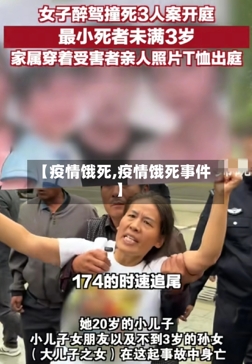 【疫情饿死,疫情饿死事件】