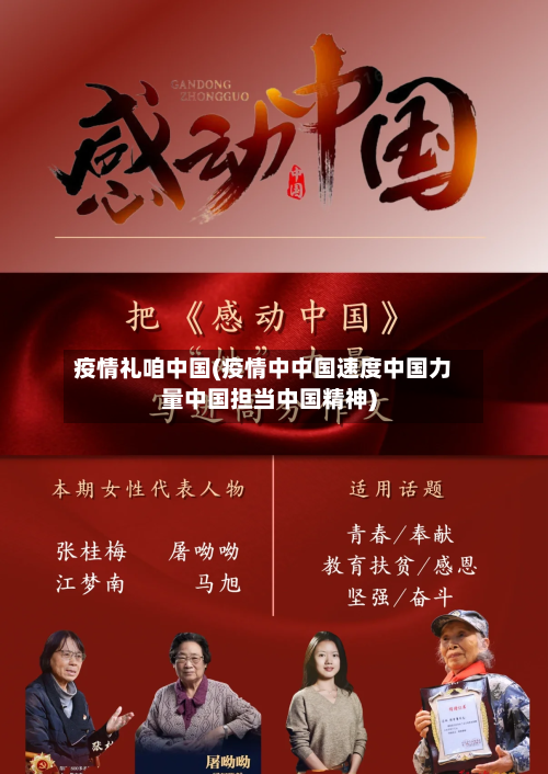 疫情礼咱中国(疫情中中国速度中国力量中国担当中国精神)-第2张图片