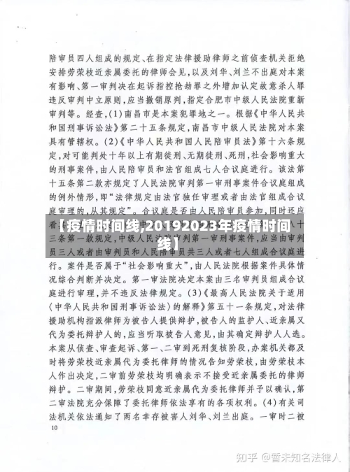 【疫情时间线,20192023年疫情时间线】-第2张图片