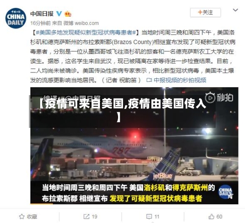 【疫情可来自美国,疫情由美国传入】