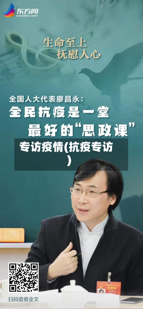 专访疫情(抗疫专访)-第2张图片