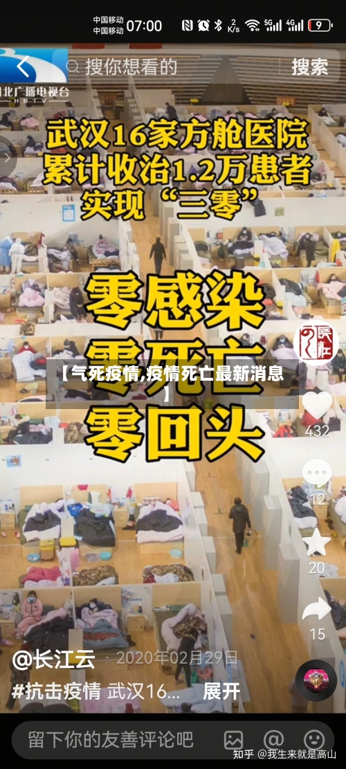 【气死疫情,疫情死亡最新消息】