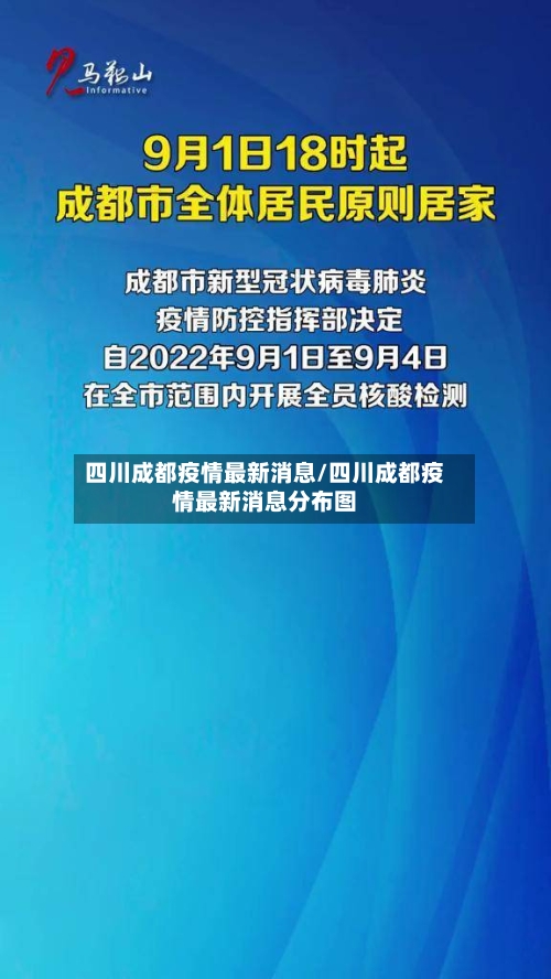 四川成都疫情最新消息/四川成都疫情最新消息分布图