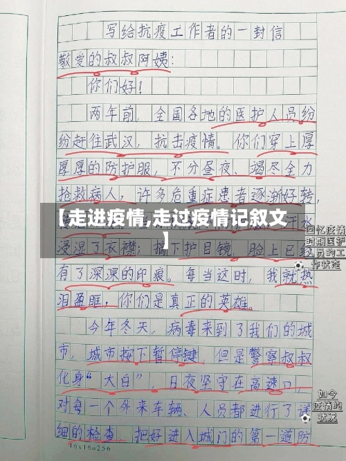 【走进疫情,走过疫情记叙文】-第2张图片