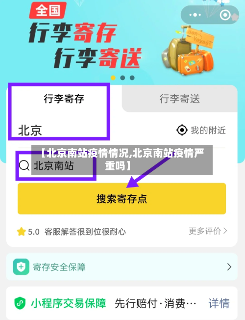 【北京南站疫情情况,北京南站疫情严重吗】