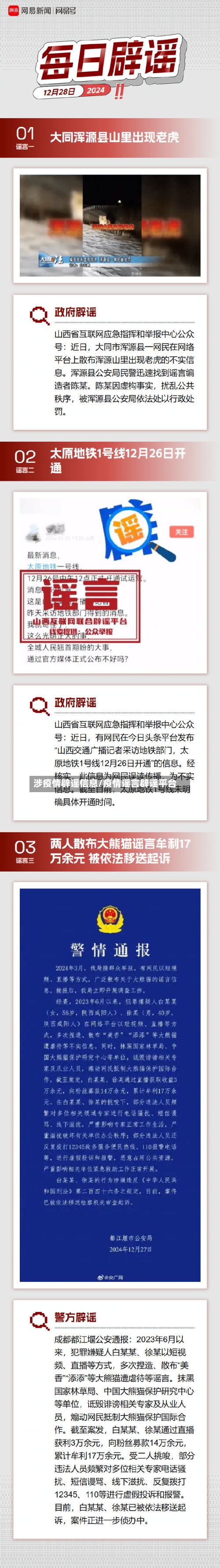 涉疫情辟谣信息/疫情谣言辟谣平台