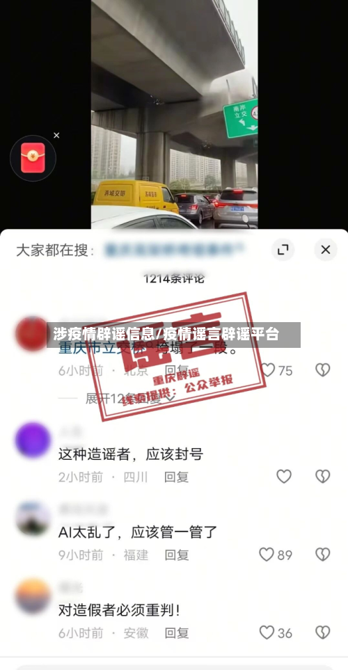 涉疫情辟谣信息/疫情谣言辟谣平台-第2张图片