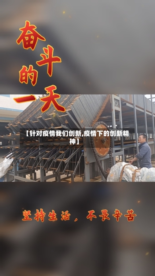 【针对疫情我们创新,疫情下的创新精神】