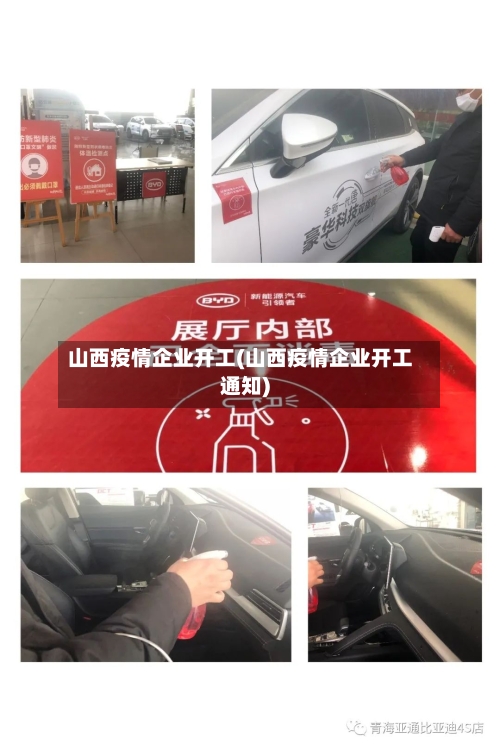 山西疫情企业开工(山西疫情企业开工通知)